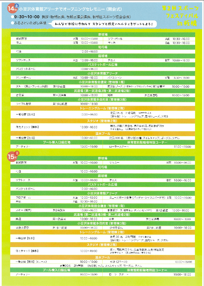 【第2回】スポーツフェスティバルin板橋が開催されたので参加しました（板橋区議会議員　近藤タカヒロ）