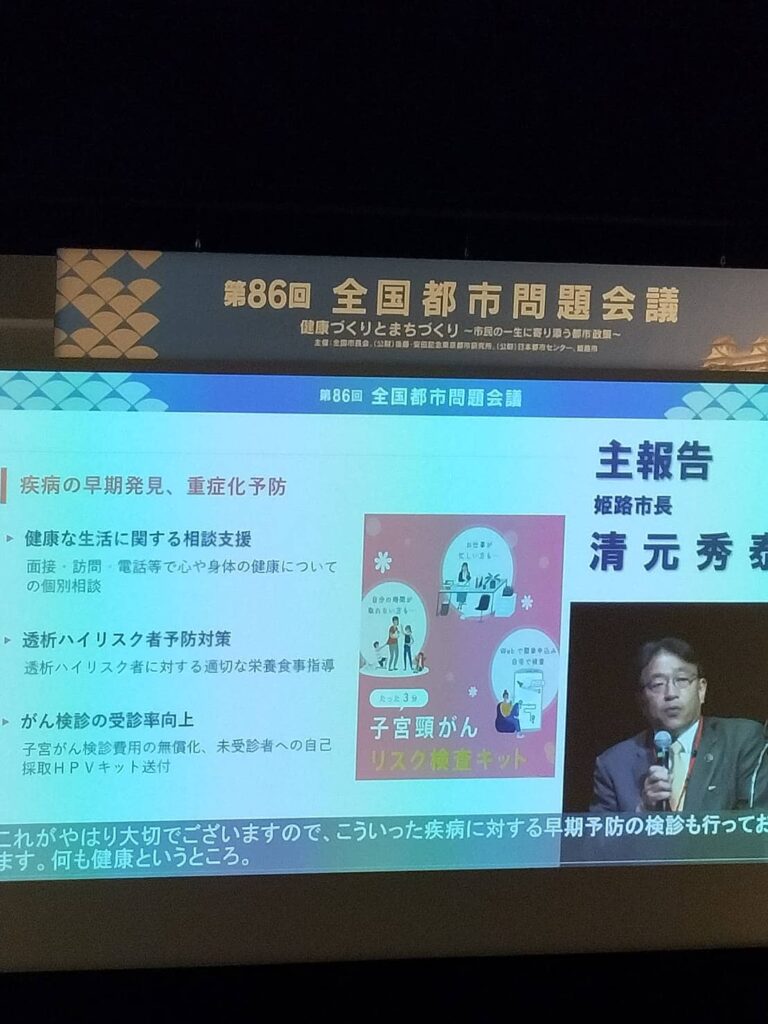 姫路市で行われた「第86回全国都市問題会議」に出席してきました（板橋区議会議員 近藤タカヒロ）