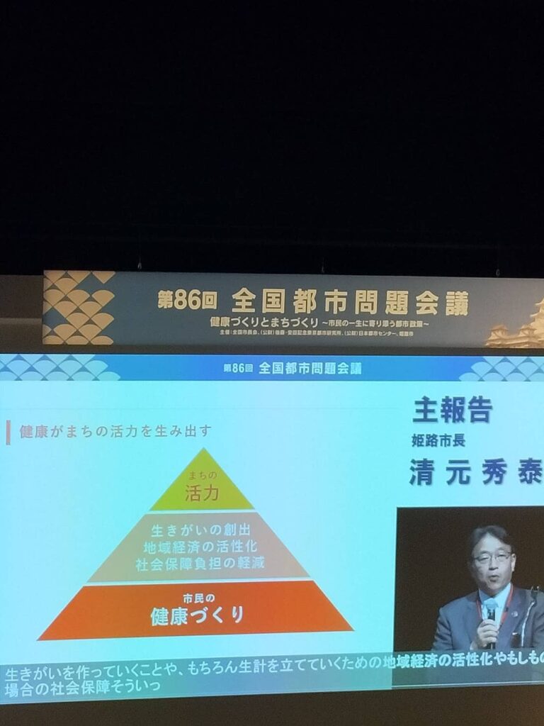 姫路市で行われた「第86回全国都市問題会議」に出席してきました（板橋区議会議員 近藤タカヒロ）