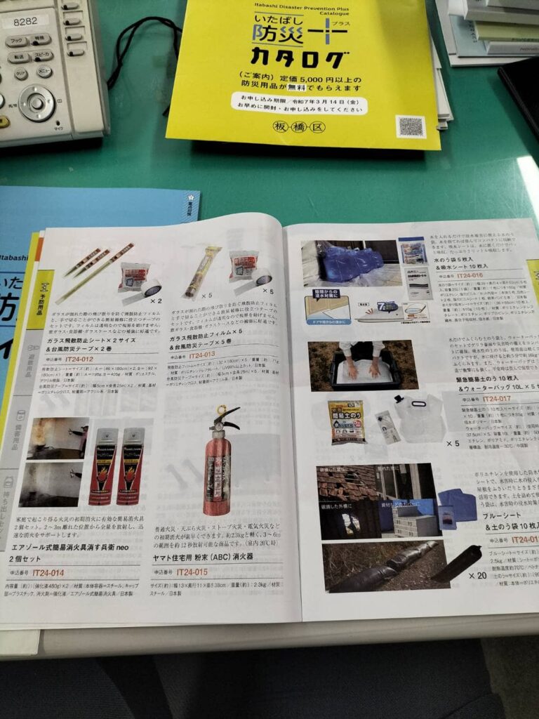 【いたばし防災プラスカタログ】の内容・詳細について紹介（板橋区議会議員 近藤タカヒロ）