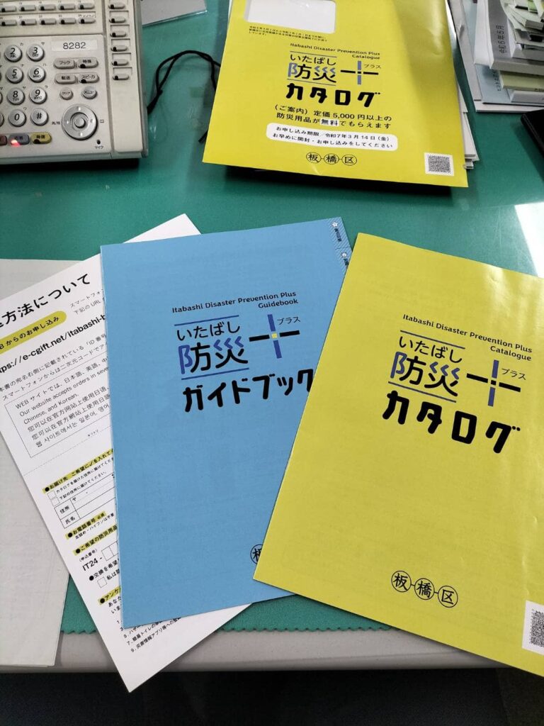 【いたばし防災プラスカタログ】の内容・詳細について紹介（板橋区議会議員 近藤タカヒロ）