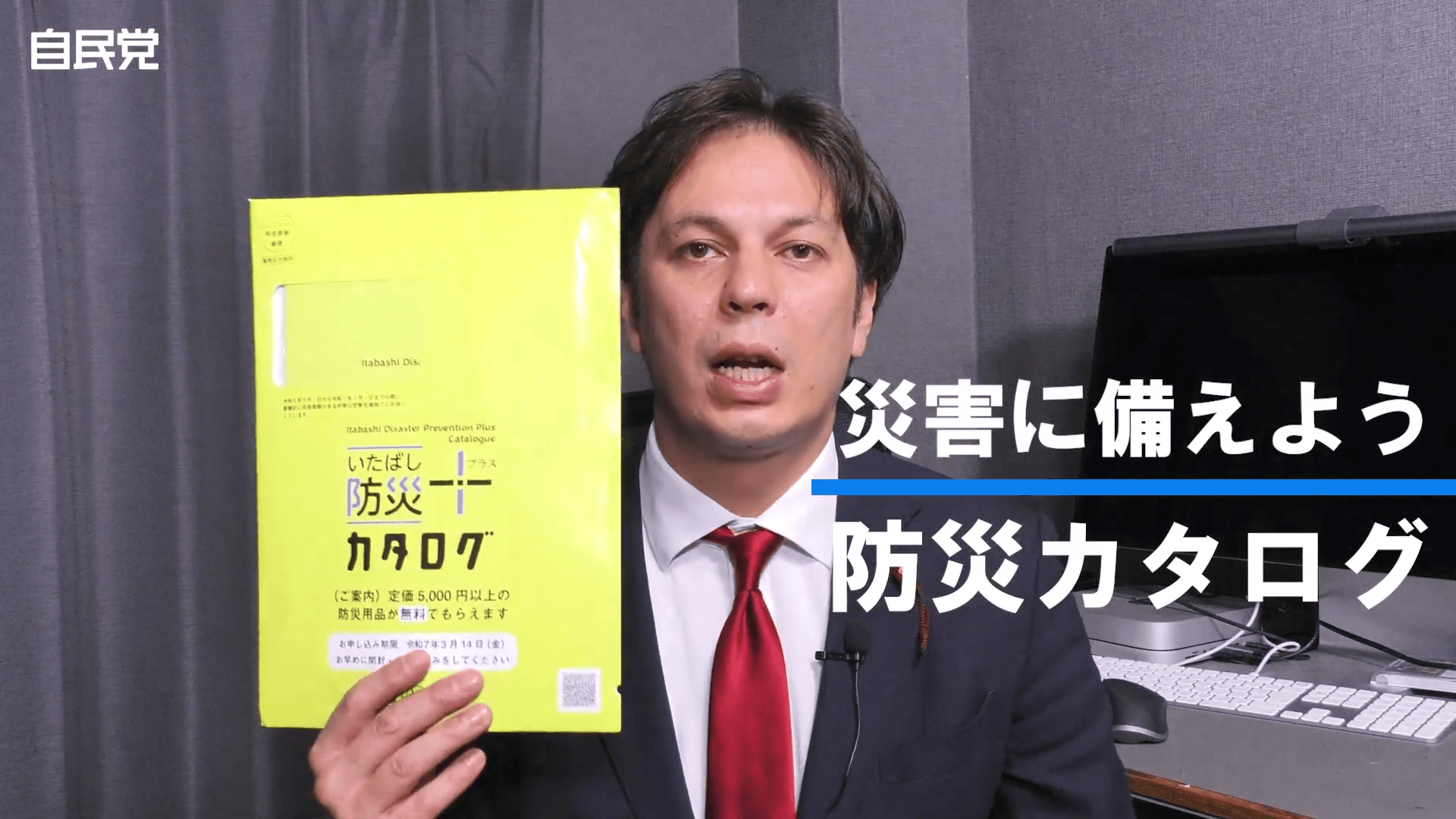 いたばし防災プラスカタログ紹介【板橋区議会議員】近藤タカヒロ