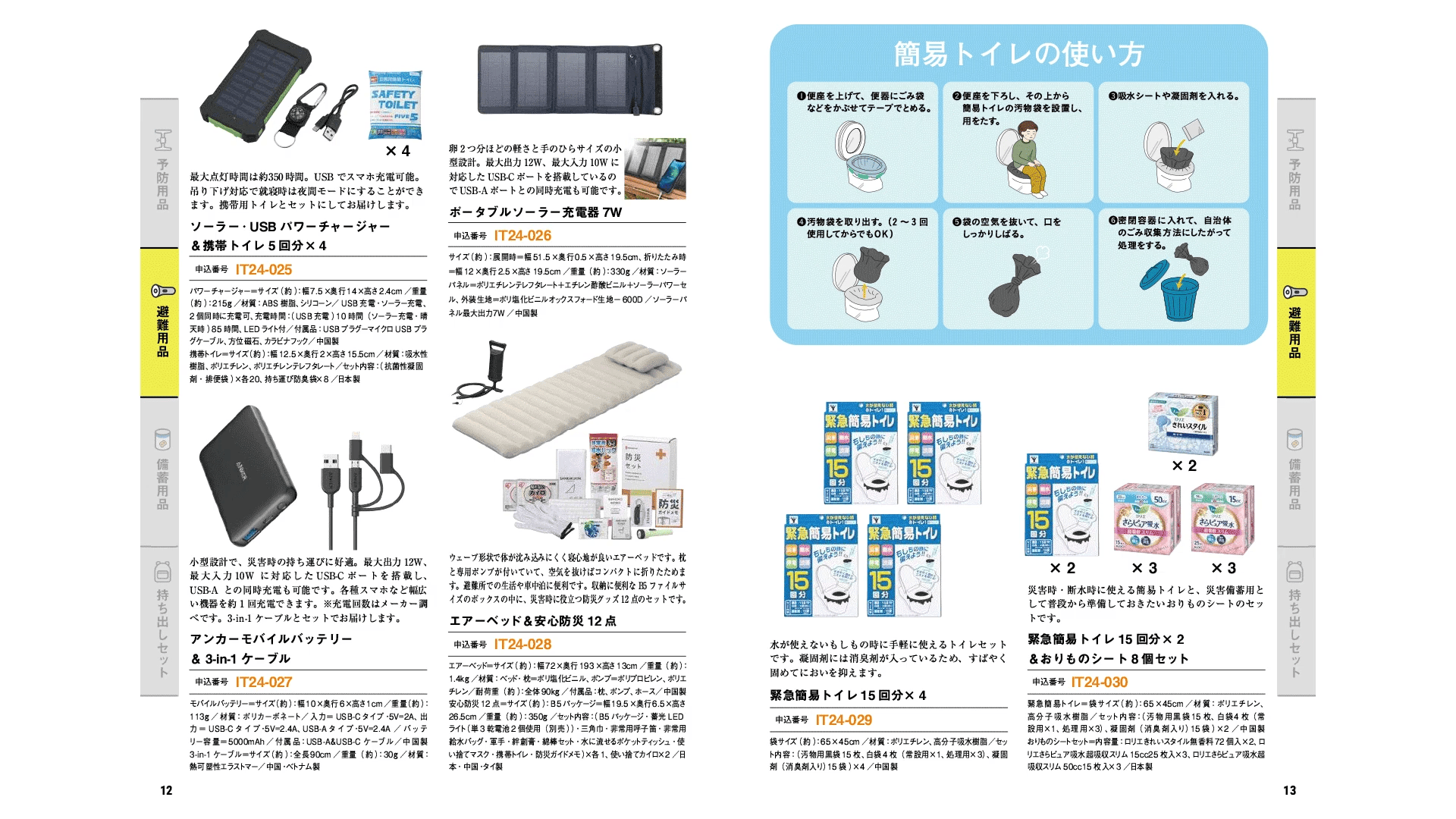 いたばし防災プラスカタログ紹介【板橋区議会議員】近藤タカヒロ