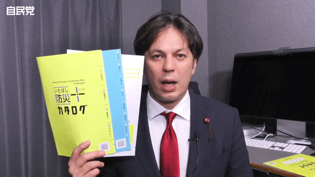 いたばし防災プラスカタログ紹介【板橋区議会議員】近藤タカヒロ