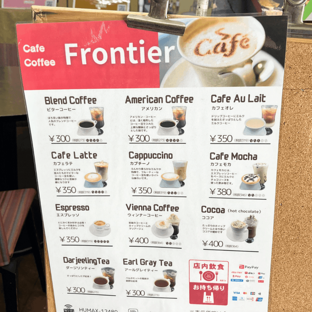 【板橋区グルメ】大山の一角に佇むコーヒーのお店「珈琲工房ふろんてぃあ」で安らぎの一時を
