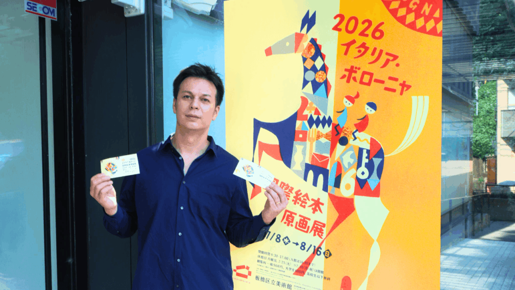 【板橋区立美術館】世界94の国と地域から4,158作品！「2026イタリア・ボローニャ国際絵本原画展」に行ってきました（板橋区議会議員 近藤タカヒロ）