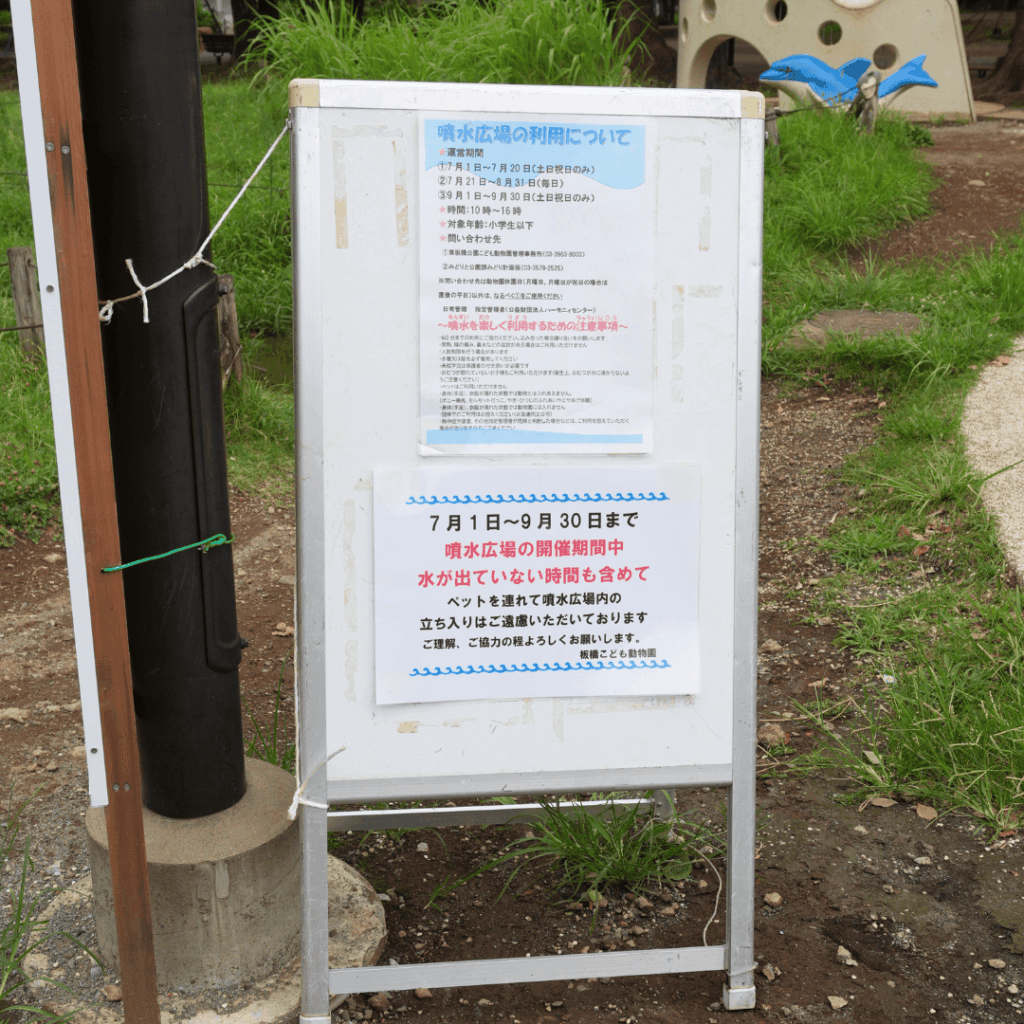 【子連れお出かけ・遊び場スポット】東板橋公園の「噴水広場」で涼しい水遊びができる(夏季限定)
