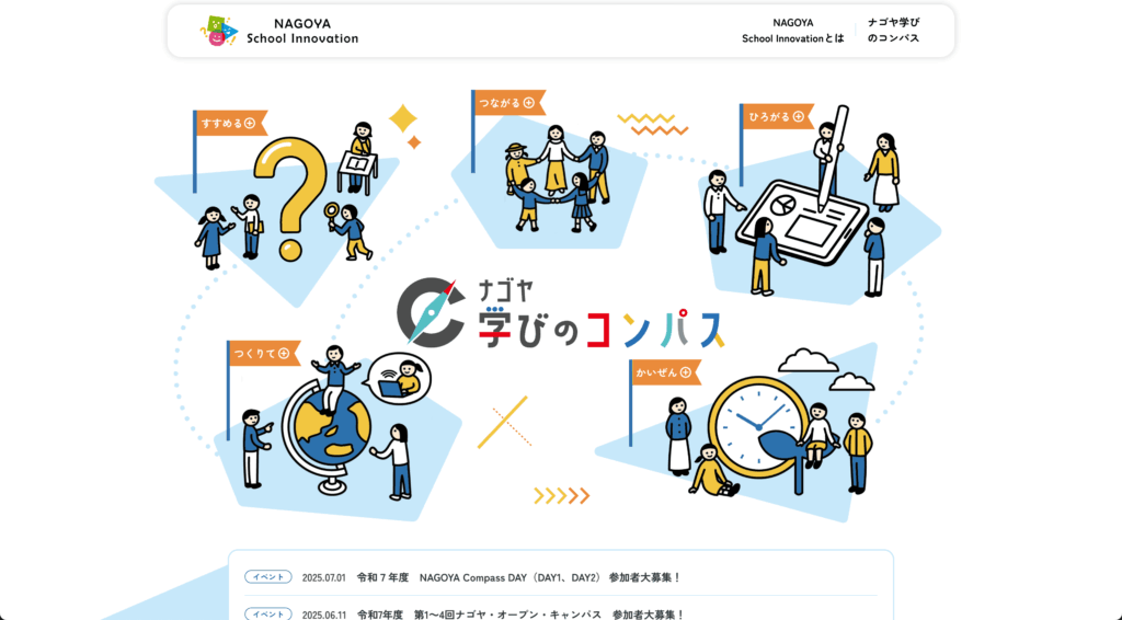【新しい学びのスタイル!】最先端な不登校対策の教育現場やイエナプラン教育を視察してきました!(板橋区議会議員 近藤タカヒロ)