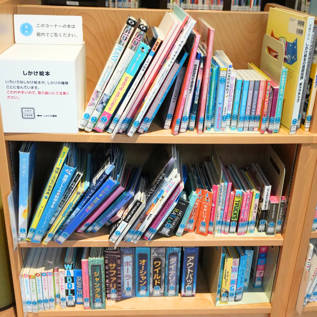 【子どもから大人まで楽しめる】板橋区立中央図書館＆いたばしボローニャ絵本館の魅力を紹介（板橋区議会議員 近藤タカヒロ）
