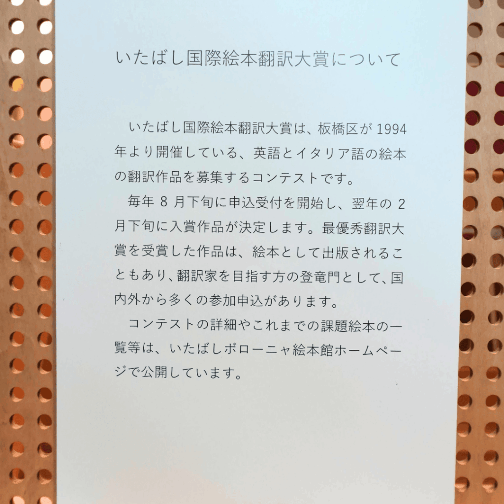 【子どもから大人まで楽しめる】板橋区立中央図書館＆いたばしボローニャ絵本館の魅力を紹介（板橋区議会議員 近藤タカヒロ）