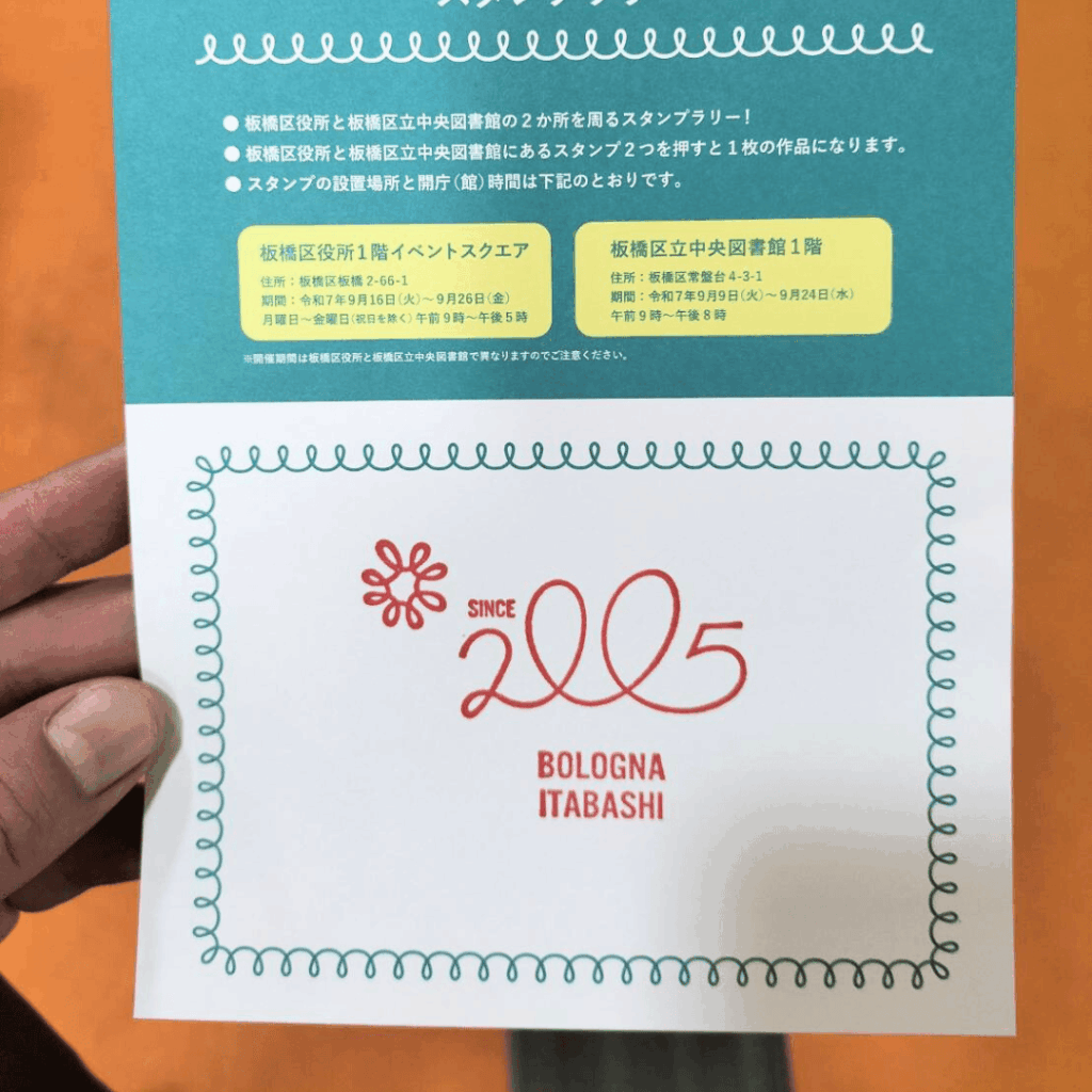 【子どもから大人まで楽しめる】板橋区立中央図書館＆いたばしボローニャ絵本館の魅力を紹介（板橋区議会議員 近藤タカヒロ）