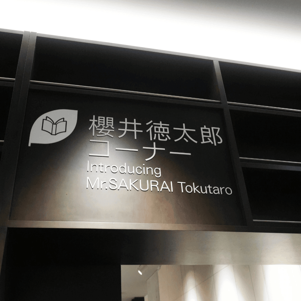 【子どもから大人まで楽しめる】板橋区立中央図書館＆いたばしボローニャ絵本館の魅力を紹介（板橋区議会議員 近藤タカヒロ）