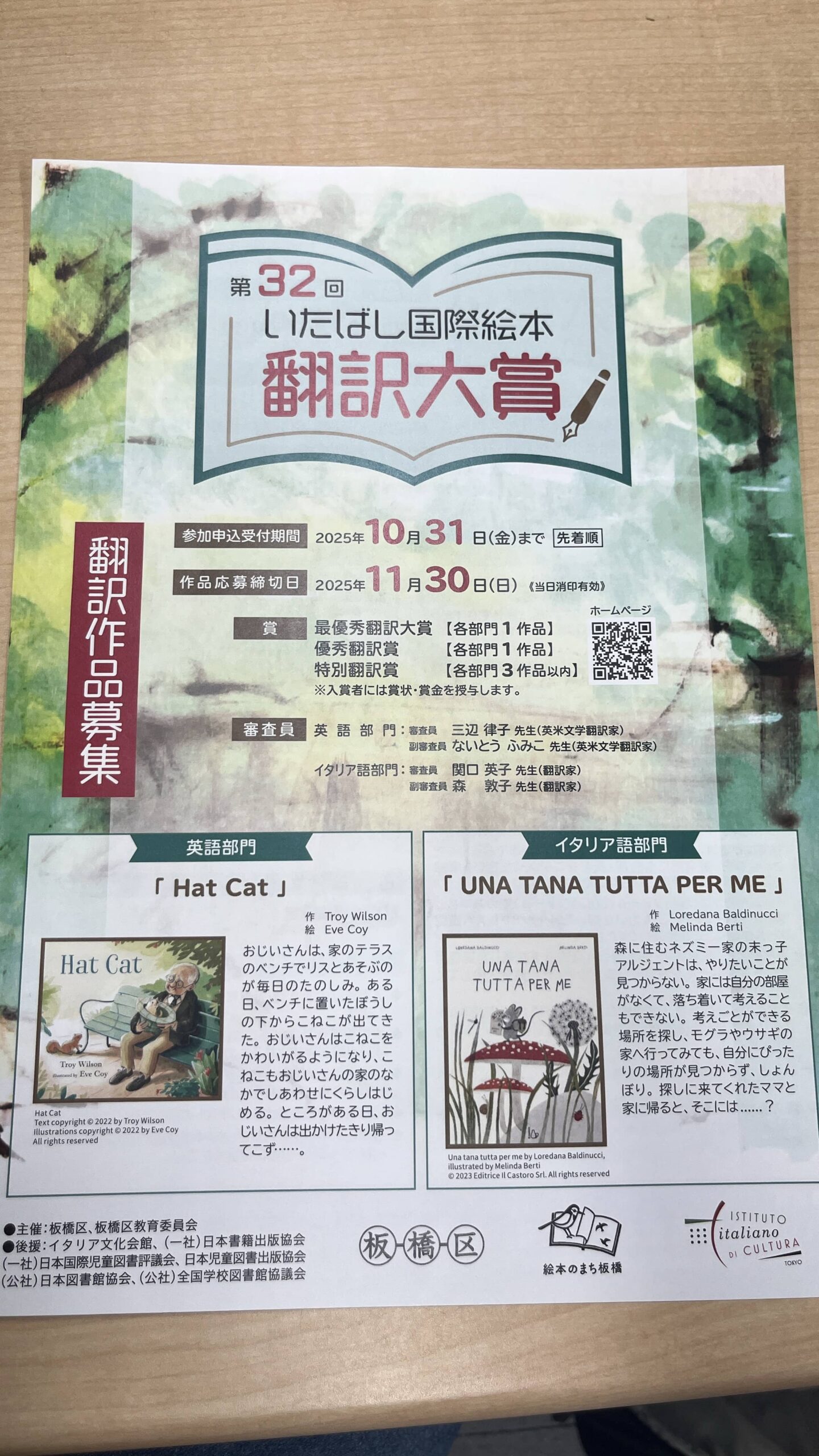 【第32回】いたばし国際絵本翻訳大賞│あなたの言葉で海外絵本を翻訳してみまんせんか？【板橋区議会議員 近藤タカヒロ】