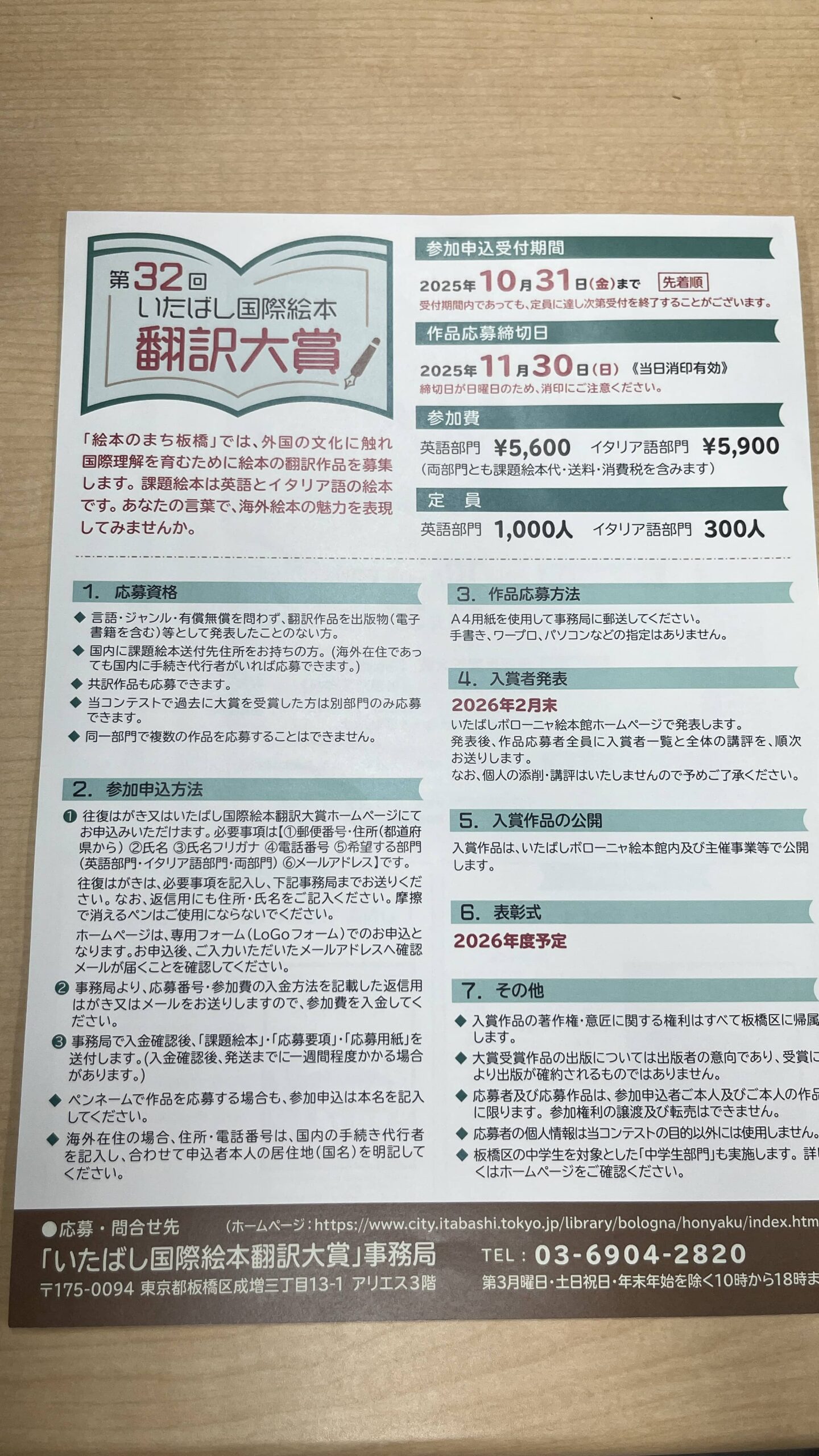 【第32回】いたばし国際絵本翻訳大賞│あなたの言葉で海外絵本を翻訳してみまんせんか？【板橋区議会議員 近藤タカヒロ】
