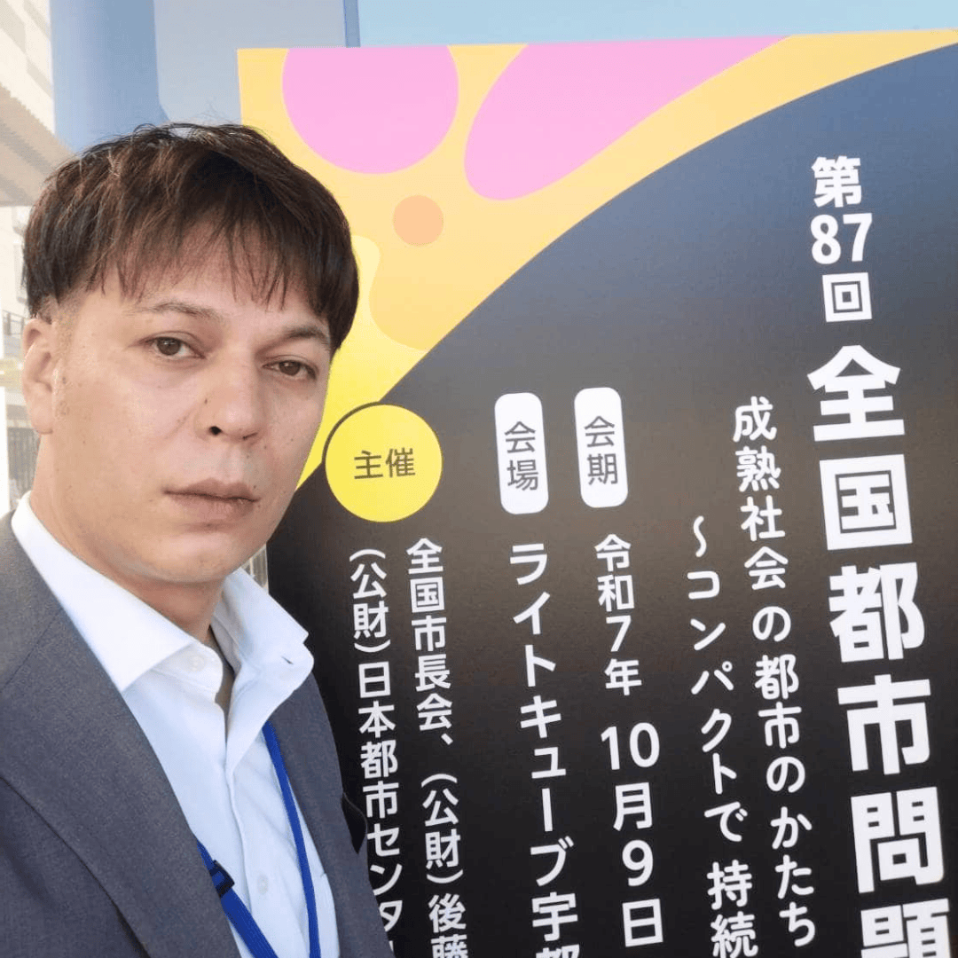 【全国都市問題会議】に参加してきました│歩きたくなる「ウォーカブル」な板橋を目指して【板橋区議会議員 近藤タカヒロ】