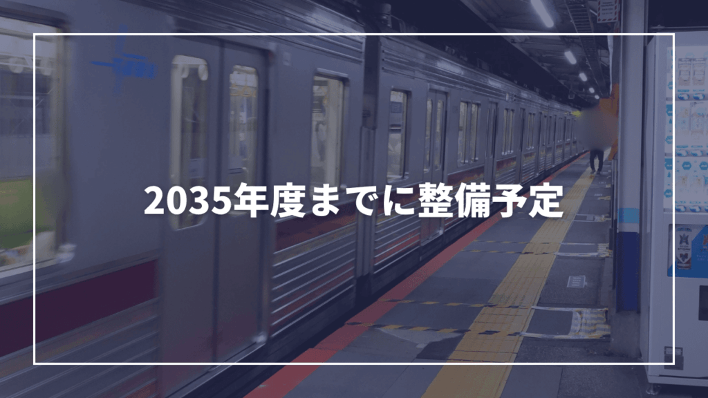 板橋区内の東武東上線各駅にホームドア設置予定！各駅のスケジュールまとめ（板橋区議会議員 近藤タカヒロ）