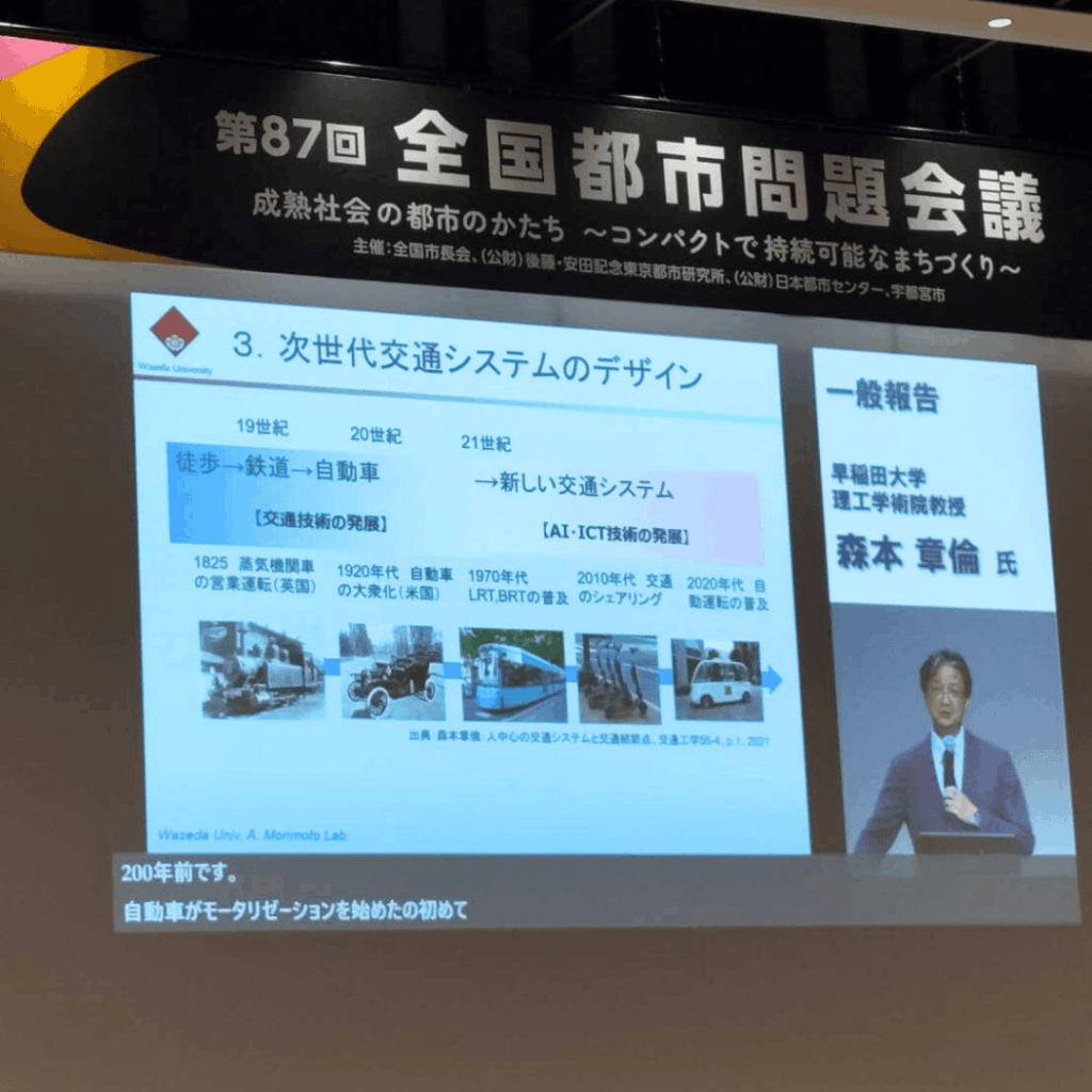 【全国都市問題会議】に参加してきました│歩きたくなる「ウォーカブル」な板橋を目指して【板橋区議会議員 近藤タカヒロ】