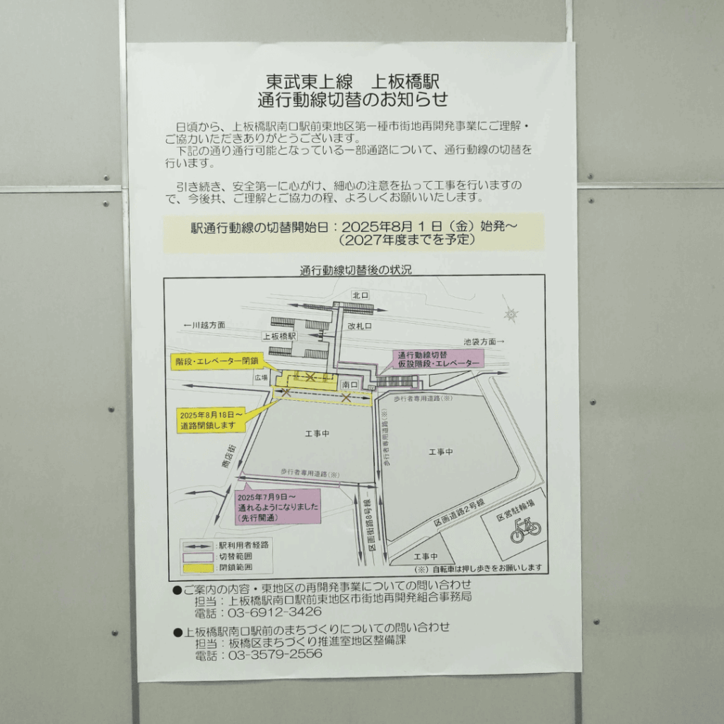 上板橋駅南口再開発の現状と今後｜東地区・西地区の違いと工事の目的まとめ（板橋区議会議員　近藤タカヒロ）