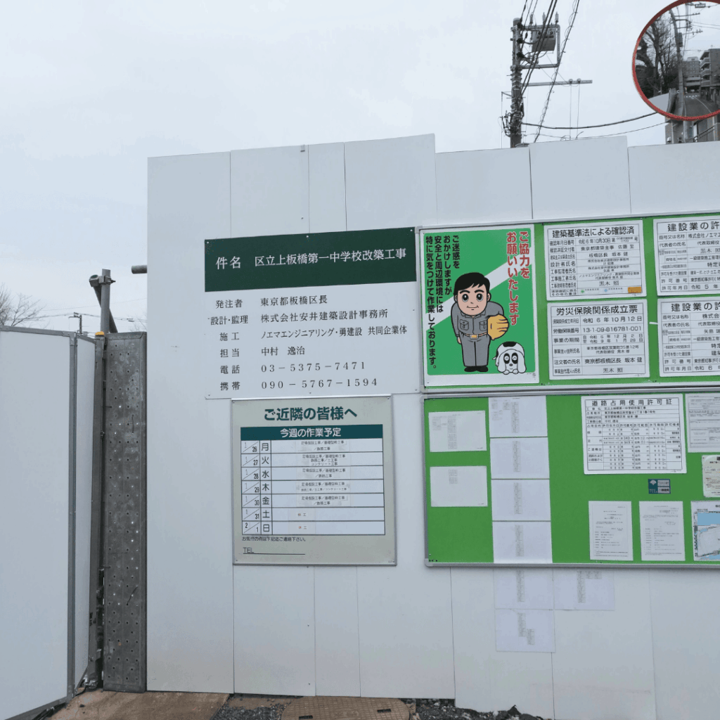 【リニューアル】新しく生まれ変わる「板橋区立上板橋第一中学校」の改築工事を見学してきました（板橋区議会議員 近藤タカヒロ）
