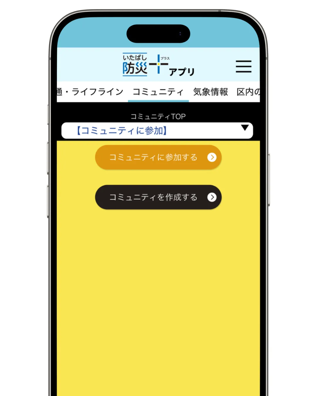 【板橋区】防災アプリ「いたばし防災＋アプリ」とは？避難所確認や安否確認もできる（板橋区議会議員 近藤タカヒロ）