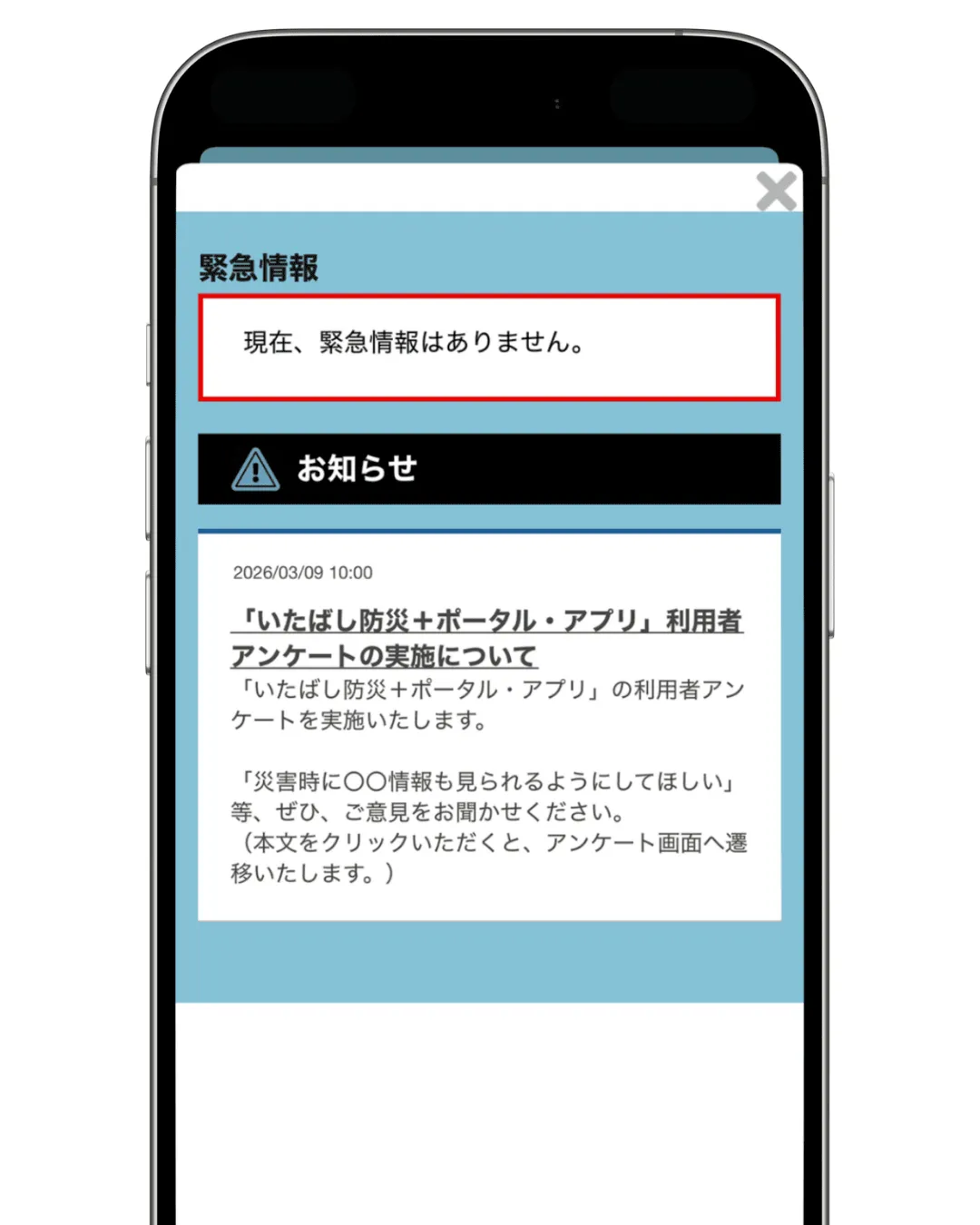【板橋区】防災アプリ「いたばし防災＋アプリ」とは？避難所確認や安否確認もできる（板橋区議会議員 近藤タカヒロ）