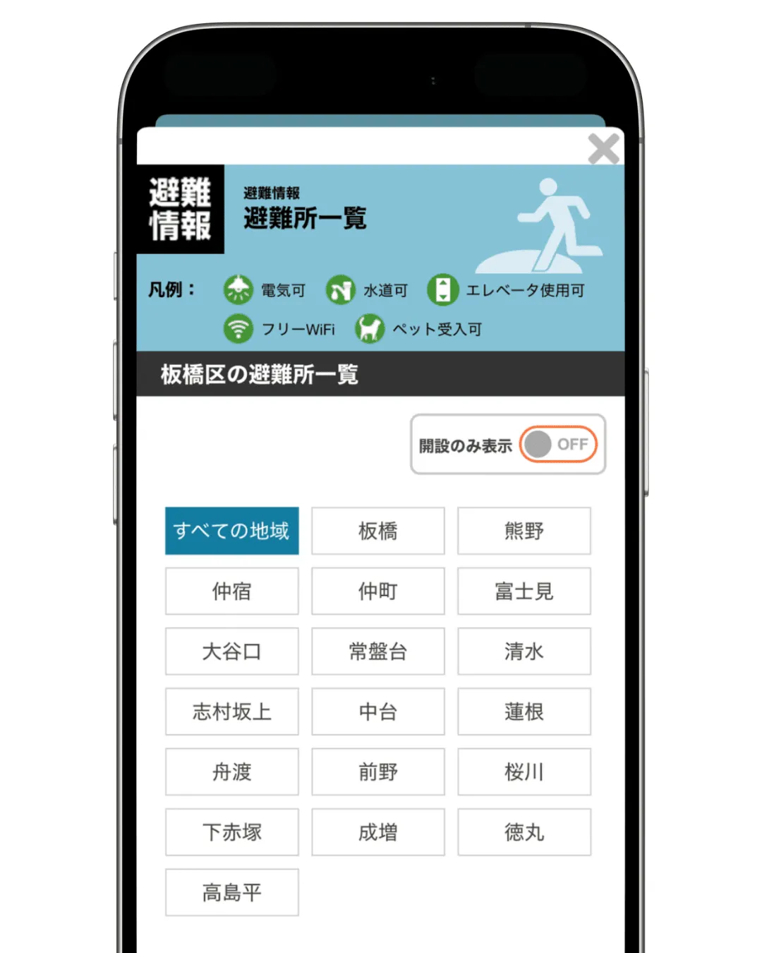 【板橋区】防災アプリ「いたばし防災＋アプリ」とは？避難所確認や安否確認もできる（板橋区議会議員 近藤タカヒロ）