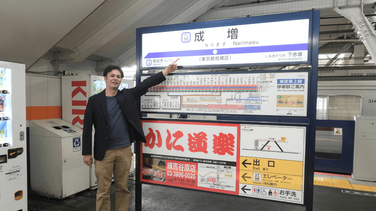 【東武東上線】成増駅にホームドア（可動式ホーム柵）の設置が完了・2026年3月より運用開始（板橋区議会議員　近藤タカヒロ）