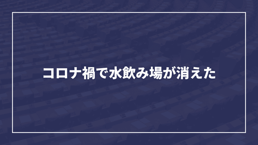 板橋区小中学校のより良い学習環境構築のために│ウォーターサーバー設置・断熱カーテン・武道場冷暖房導入が決定しました（板橋区議会議員 近藤タカヒロ）