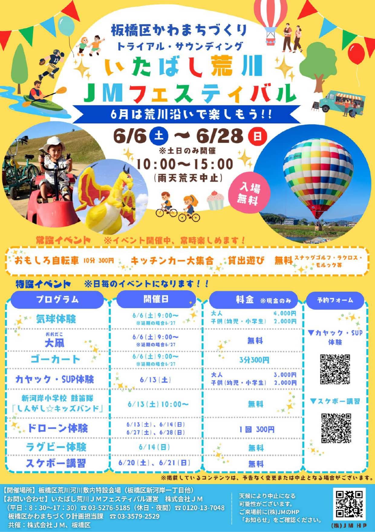【板橋区かわまちづくり】荒川河川敷が遊び場に！「いたばし荒川JMフェスティバル」開催中です（板橋区議会議員 近藤タカヒロ）