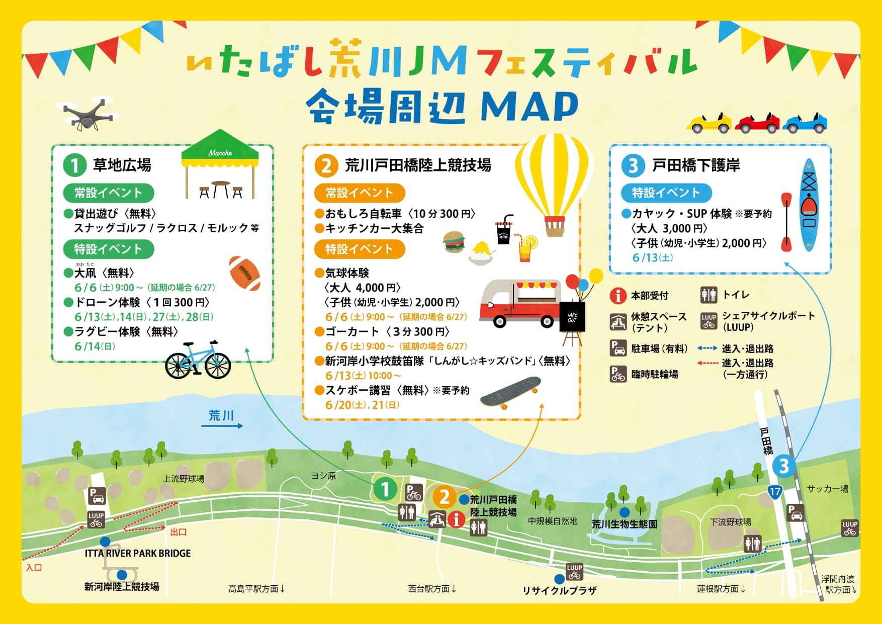 【板橋区かわまちづくり】荒川河川敷が遊び場に！「いたばし荒川JMフェスティバル」開催中です（板橋区議会議員 近藤タカヒロ）