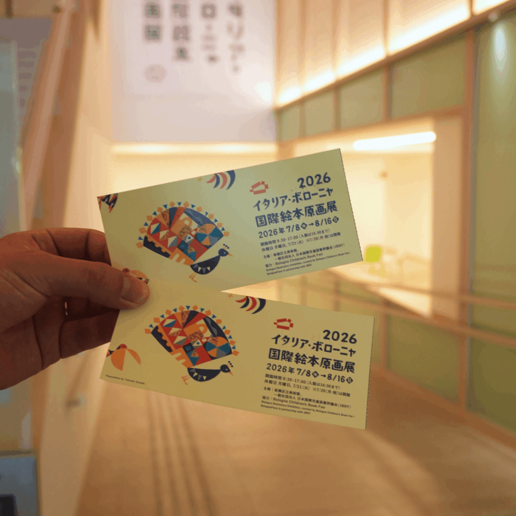 【板橋区立美術館】世界94の国と地域から4,158作品！「2026イタリア・ボローニャ国際絵本原画展」に行ってきました（板橋区議会議員 近藤タカヒロ）