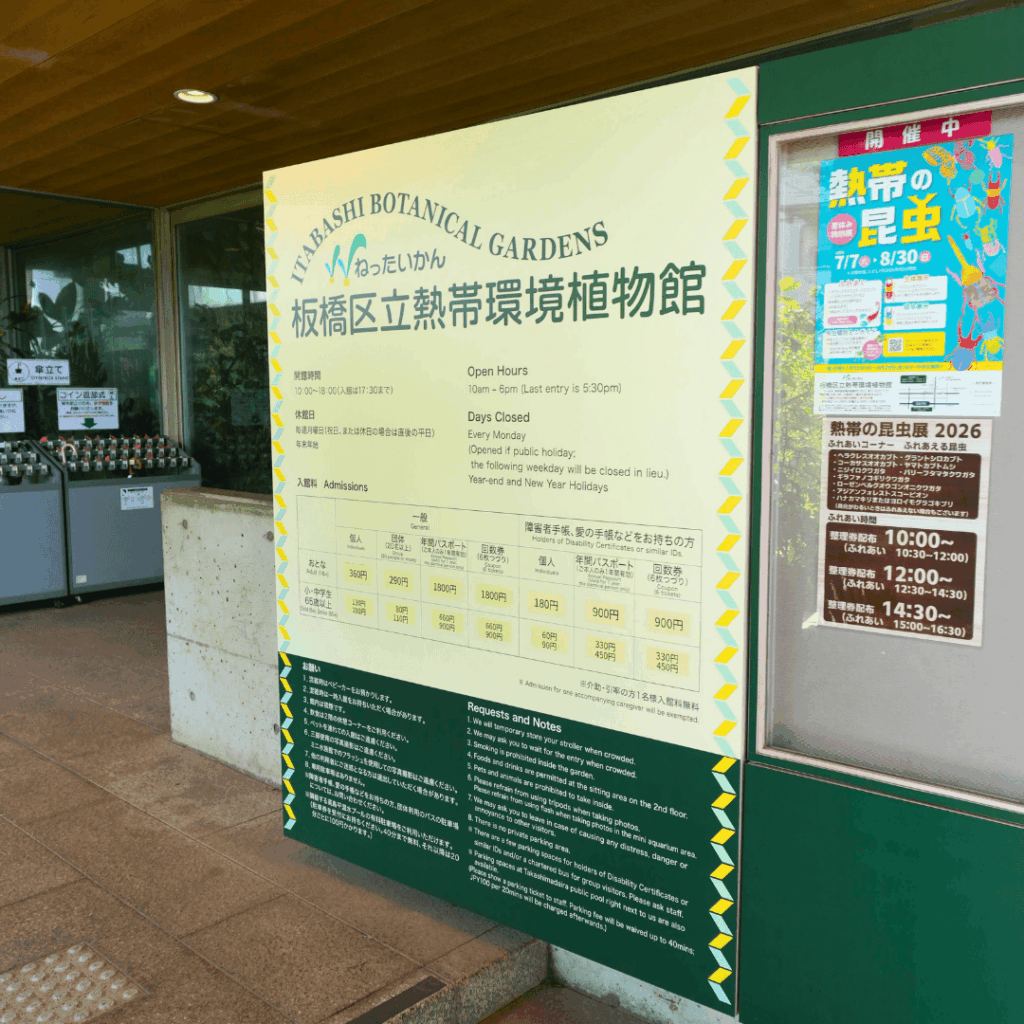 【板橋区・高島平】まるで東南アジア「熱帯環境植物館(ねったいかん)」水族館もある屋内ジャングル(板橋区議会議員 近藤タカヒロ)