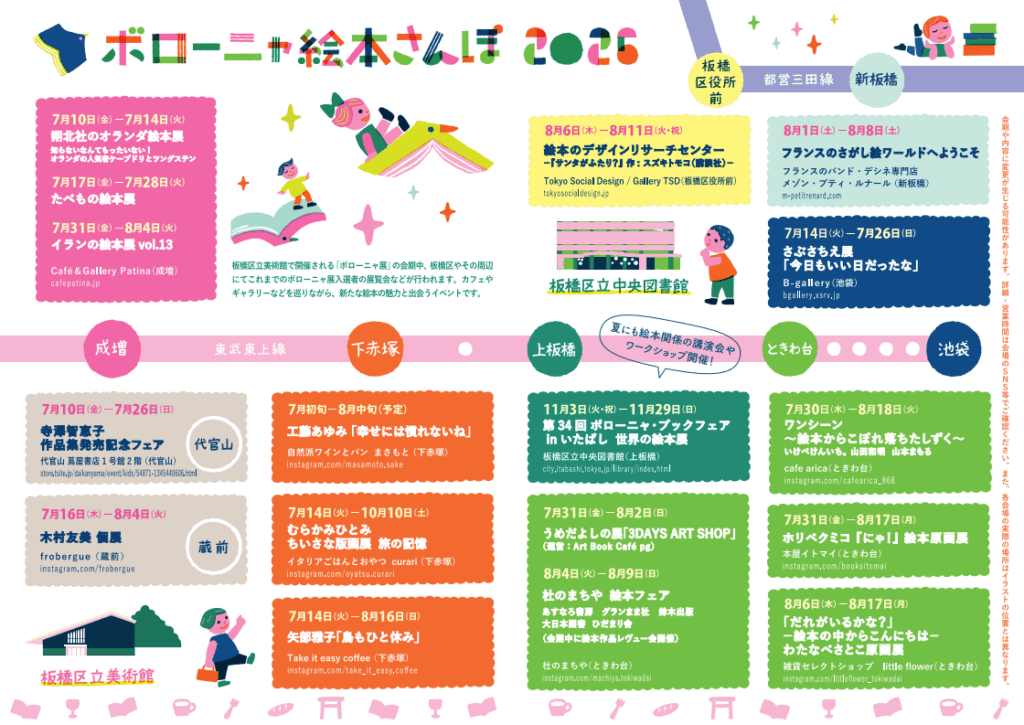 【板橋区立美術館】世界94の国と地域から4,158作品！「2026イタリア・ボローニャ国際絵本原画展」に行ってきました（板橋区議会議員 近藤タカヒロ）