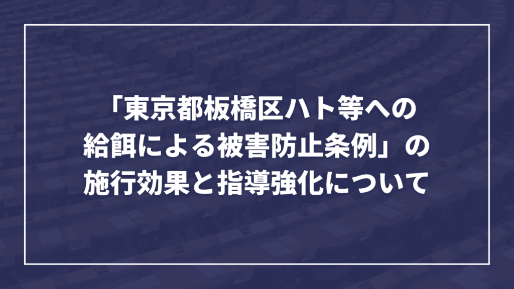 【2026年 第3回定例会】板橋区議会にて一般質問をしてきました(板橋区議会議員 近藤タカヒロ)